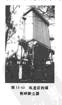 煤粉碎除（chú）塵器