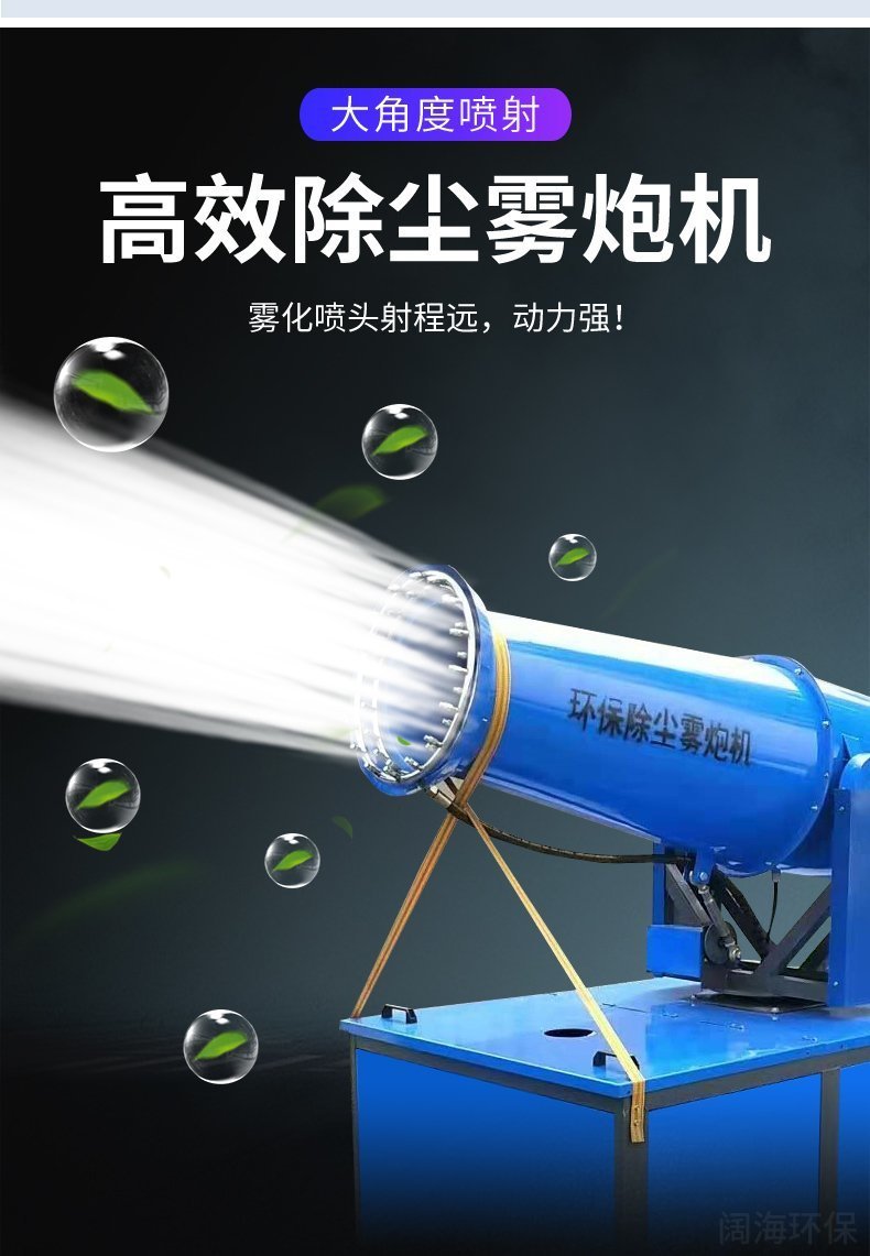高效除塵霧炮機（jī）